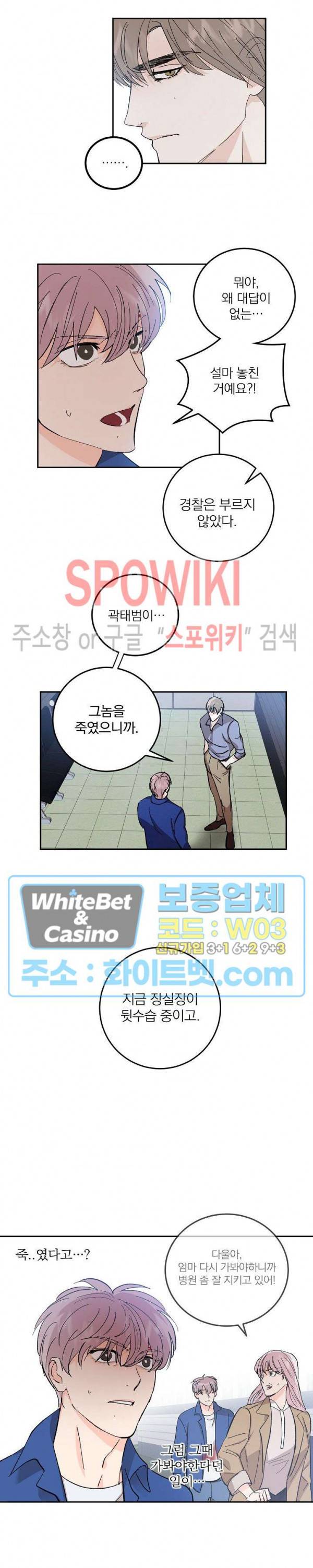 달을 삼킨 범 57화 3
