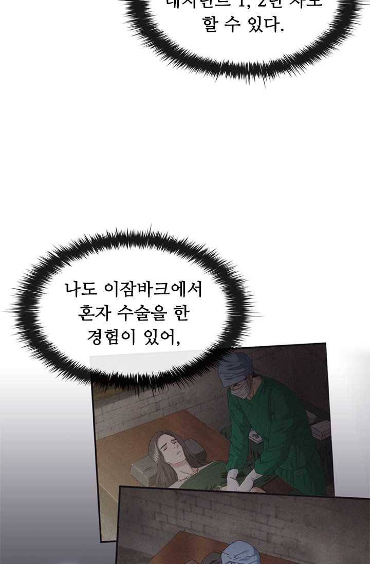 닥터 최태수 시즌3 8화 11
