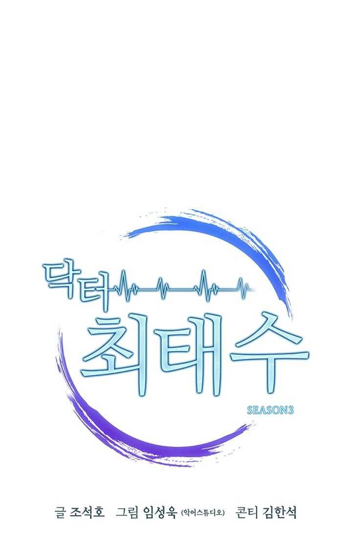 닥터 최태수 시즌3 8화 15