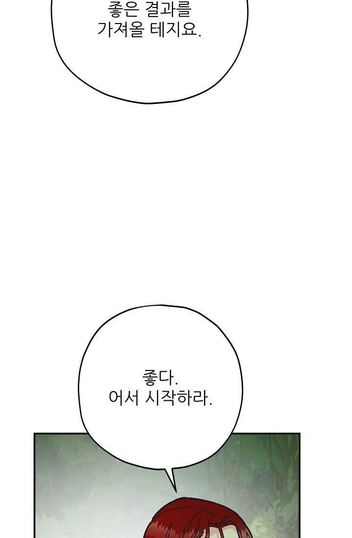 악녀의 남주님 70화 9