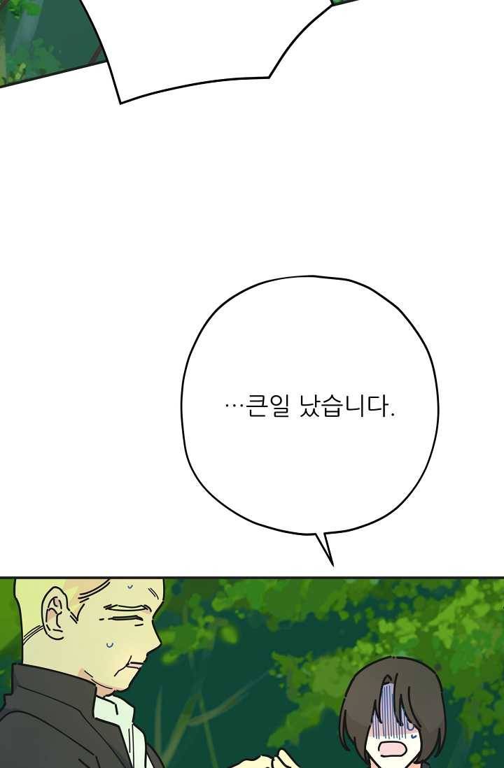악녀의 남주님 70화 21