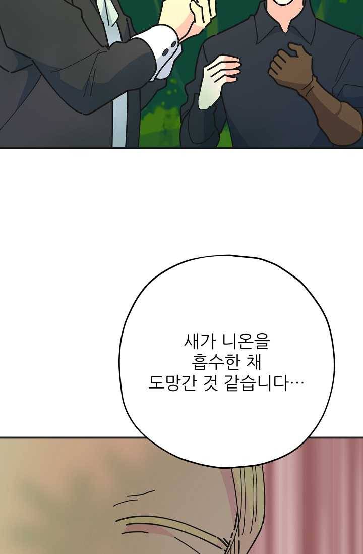 악녀의 남주님 70화 22