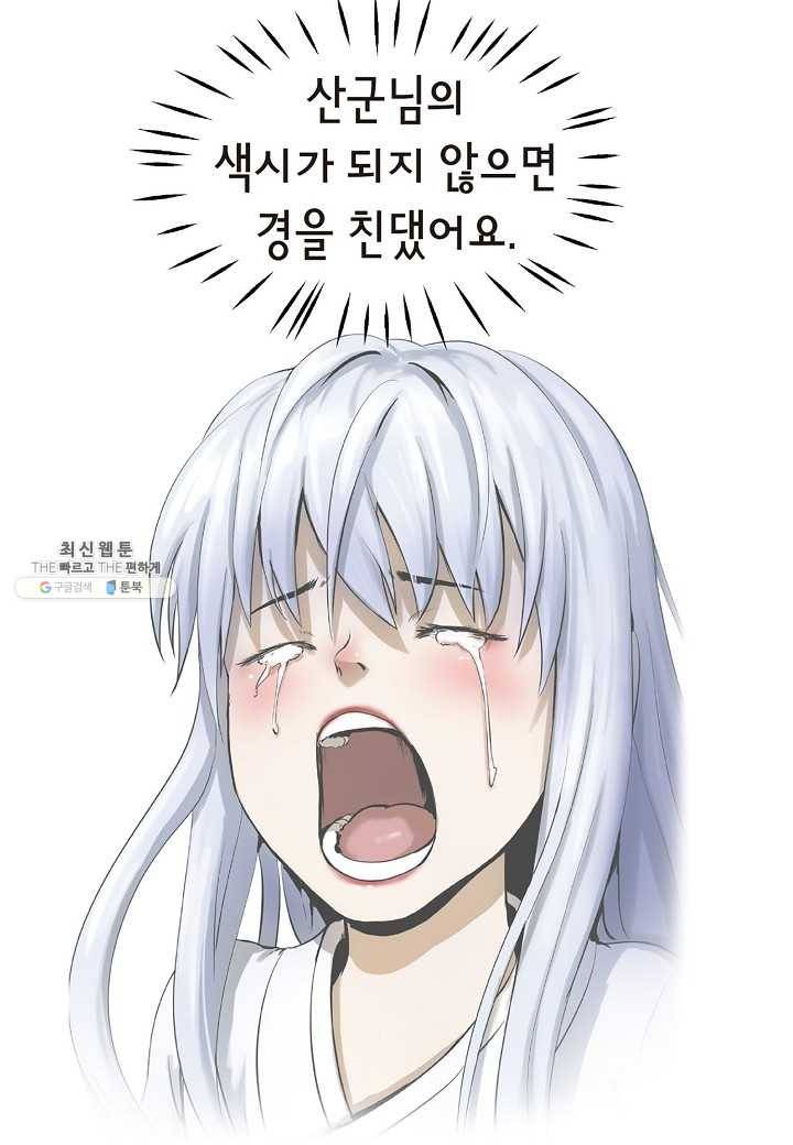 낭선기환담 21화 3