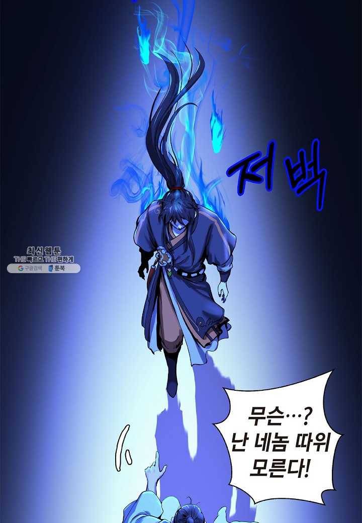 낭선기환담 21화 5