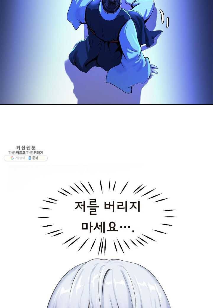 낭선기환담 21화 6
