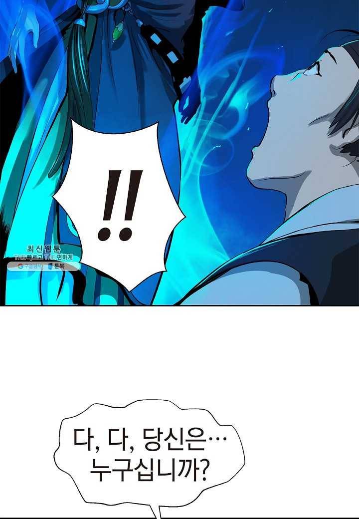 낭선기환담 21화 9