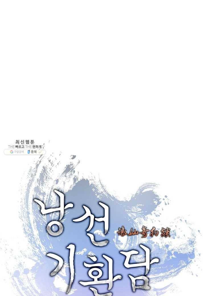 낭선기환담 21화 15