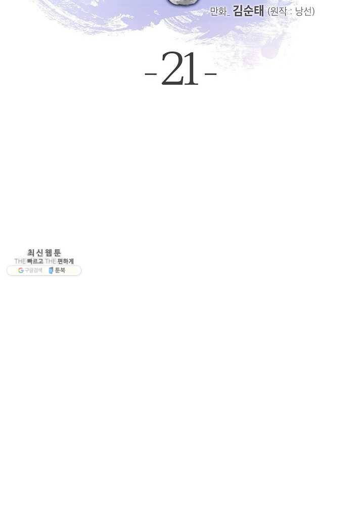 낭선기환담 21화 16