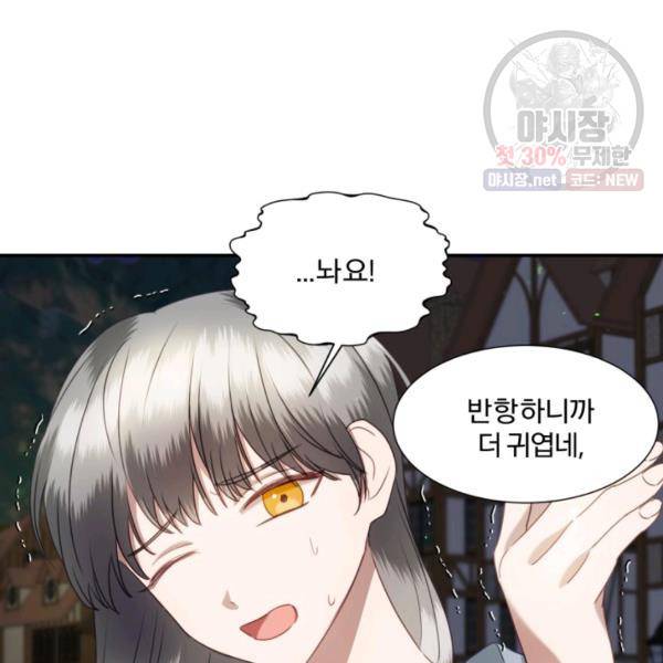 가짜 공녀님의 만렙 토끼 21화 2