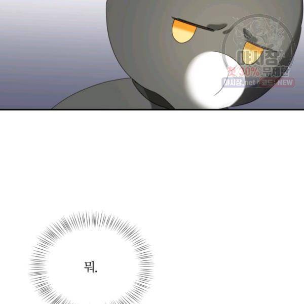 가짜 공녀님의 만렙 토끼 21화 8