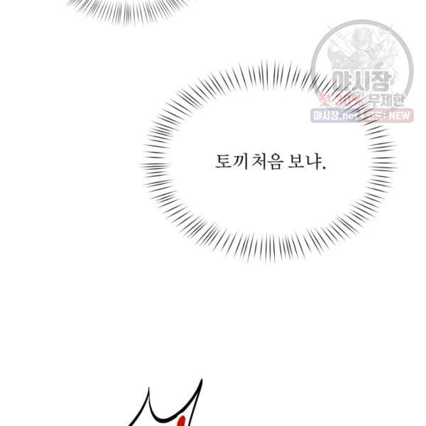 가짜 공녀님의 만렙 토끼 21화 9