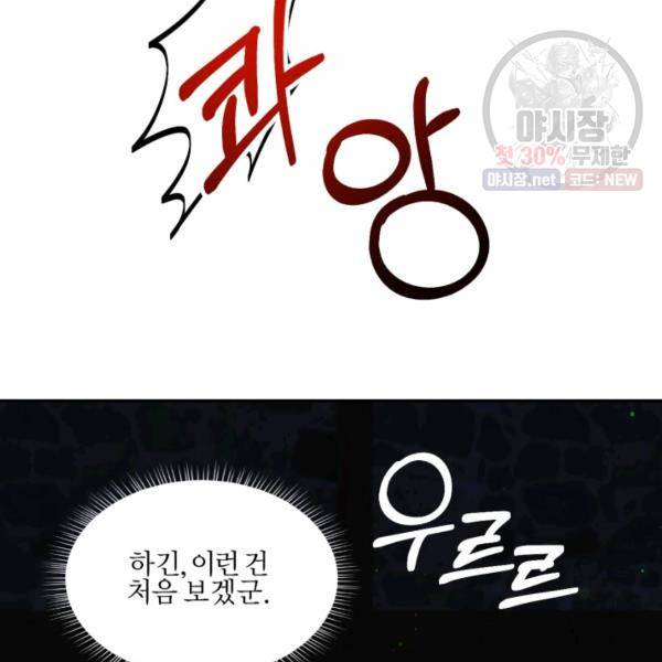 가짜 공녀님의 만렙 토끼 21화 10