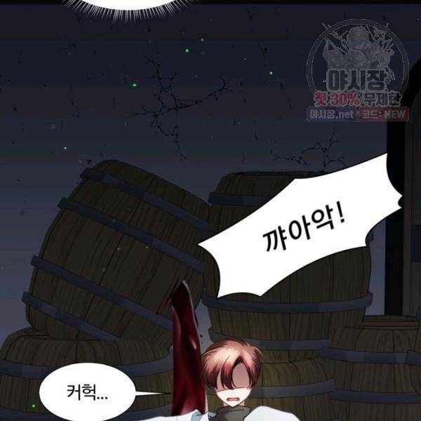 가짜 공녀님의 만렙 토끼 21화 11