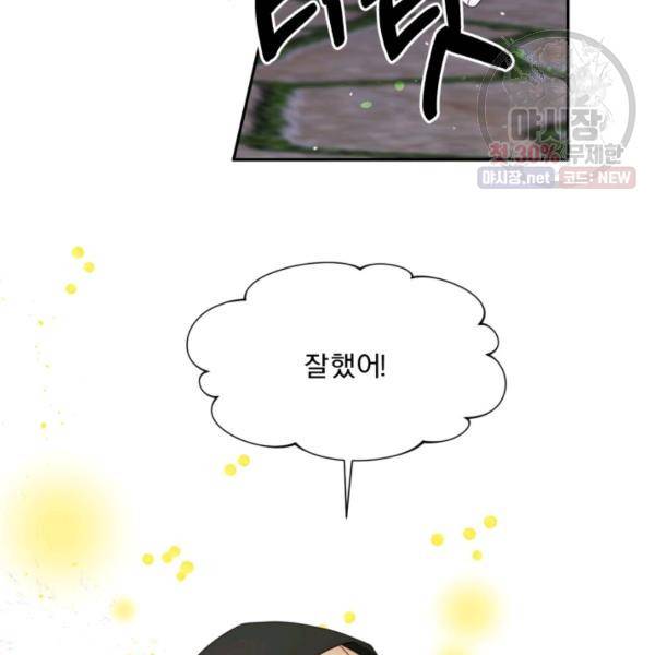 가짜 공녀님의 만렙 토끼 21화 14