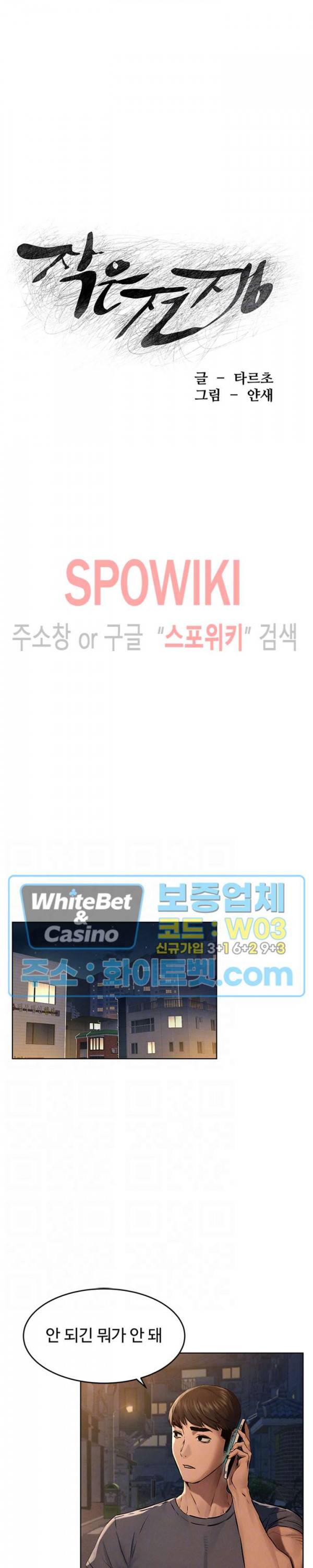 작은 전쟁 115화 3