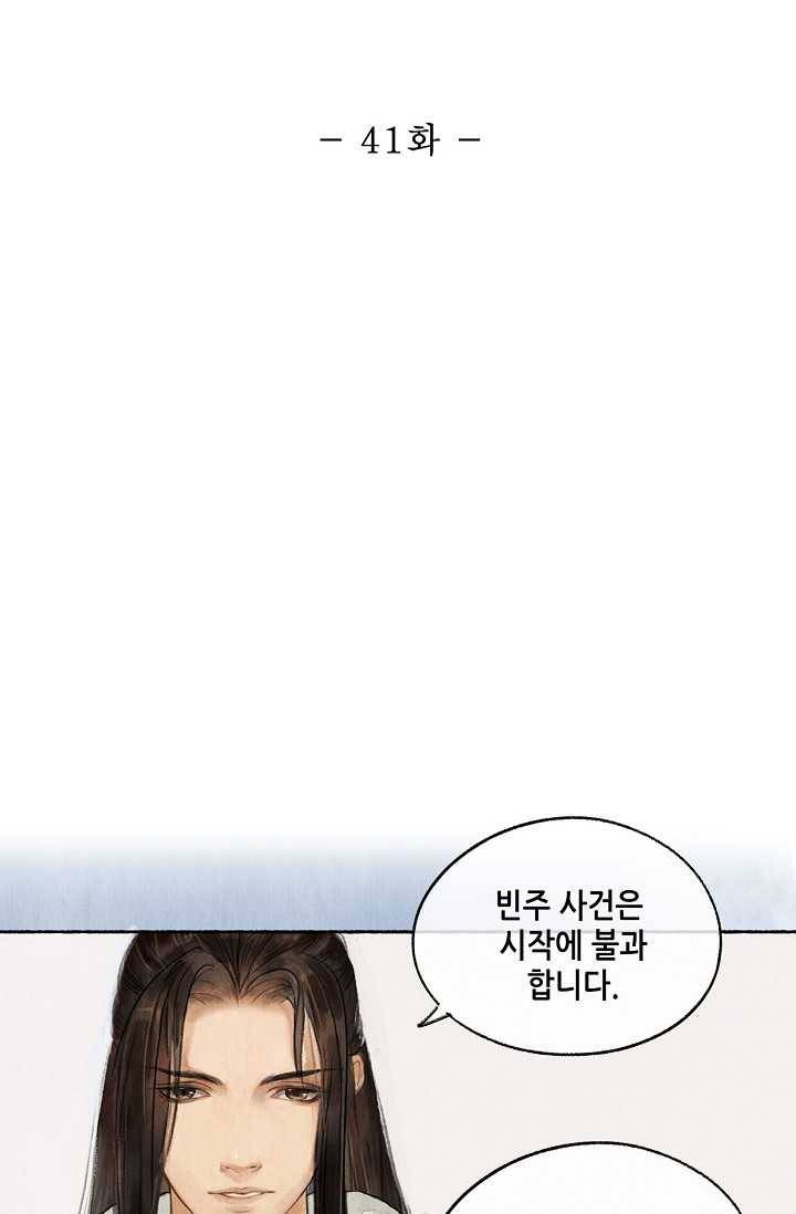 랑야방 41화 2