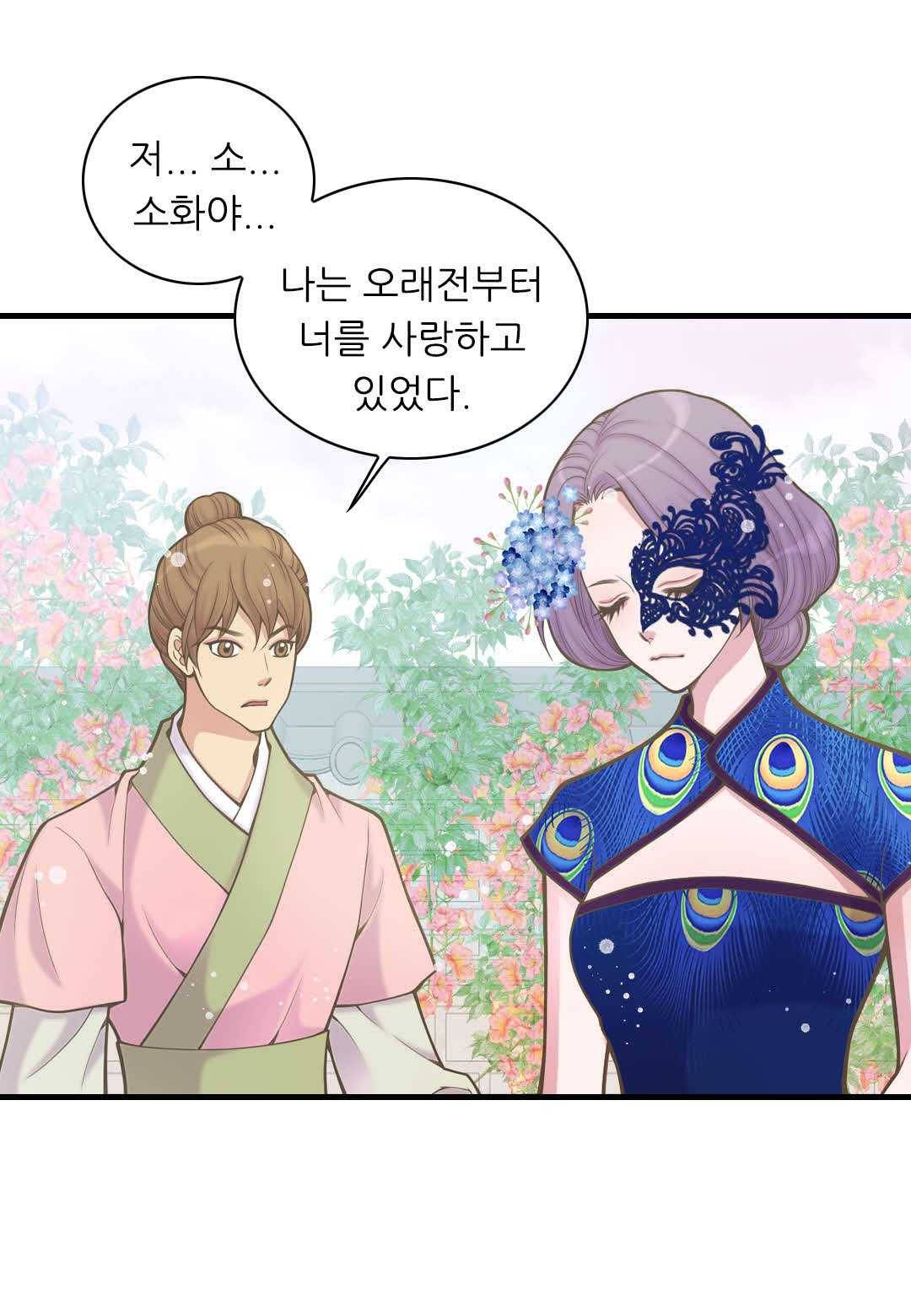 심장은 없지만 너를 사랑해 25화 4
