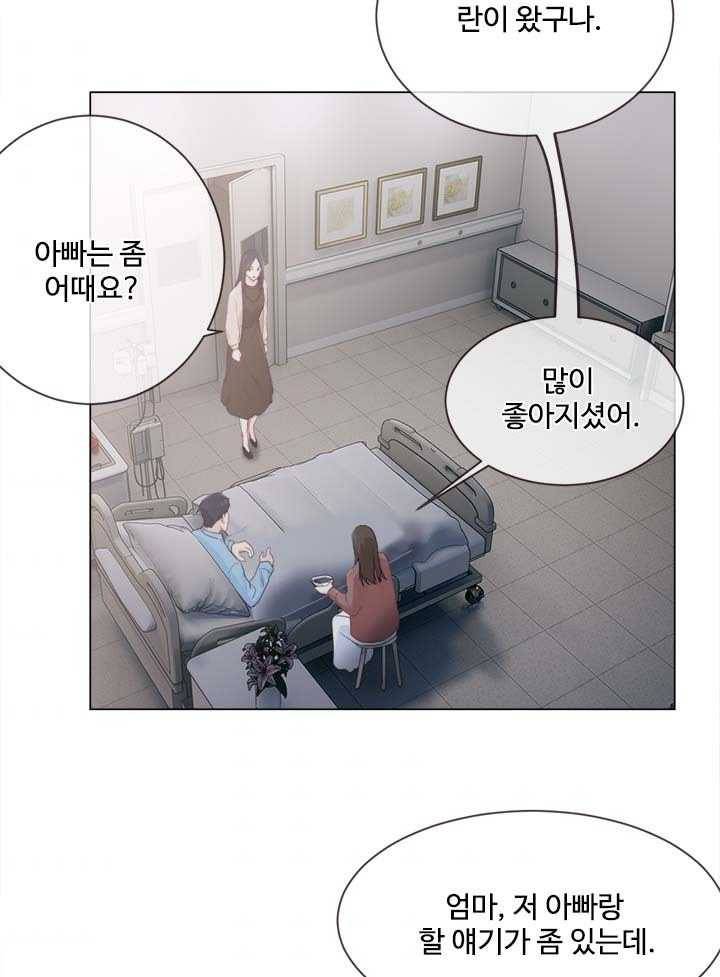 어쩌면 남자가 더 좋을지도 몰라 60화 2