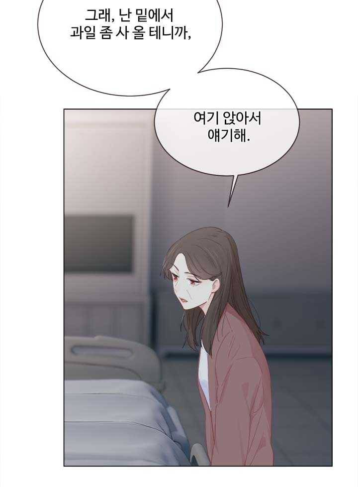 어쩌면 남자가 더 좋을지도 몰라 60화 4