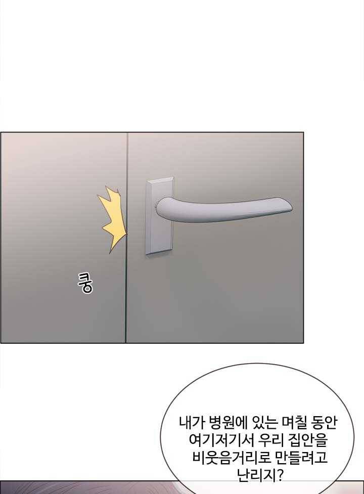 어쩌면 남자가 더 좋을지도 몰라 60화 5