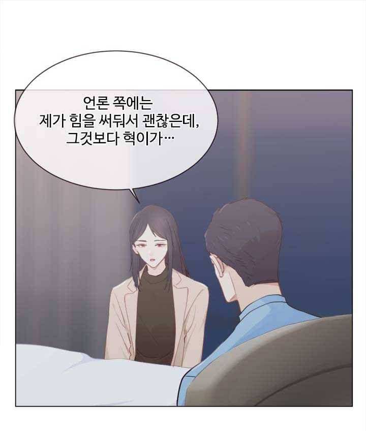 어쩌면 남자가 더 좋을지도 몰라 60화 7
