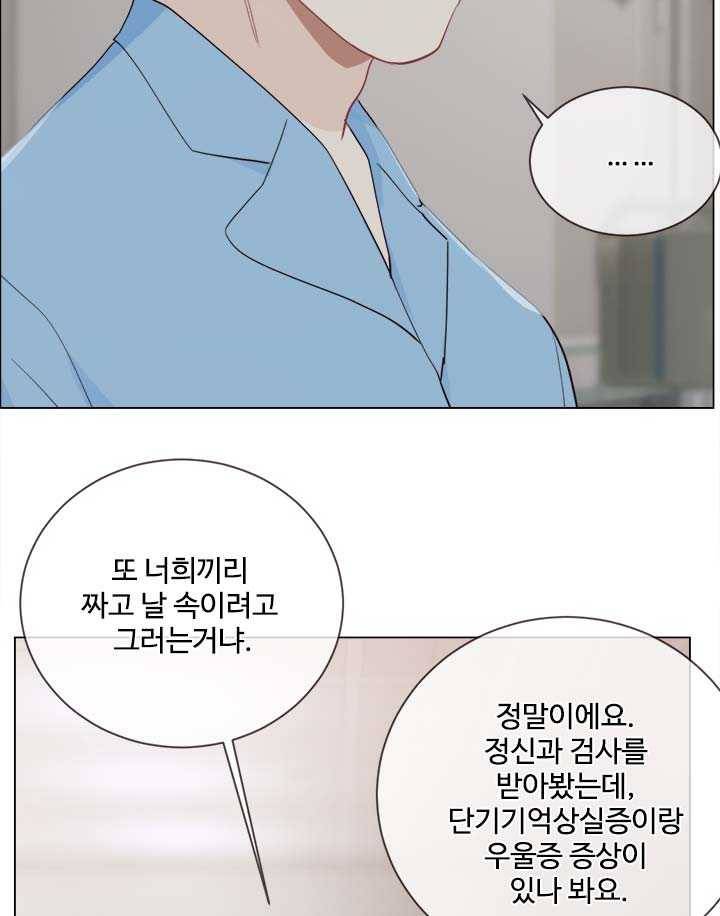 어쩌면 남자가 더 좋을지도 몰라 60화 11