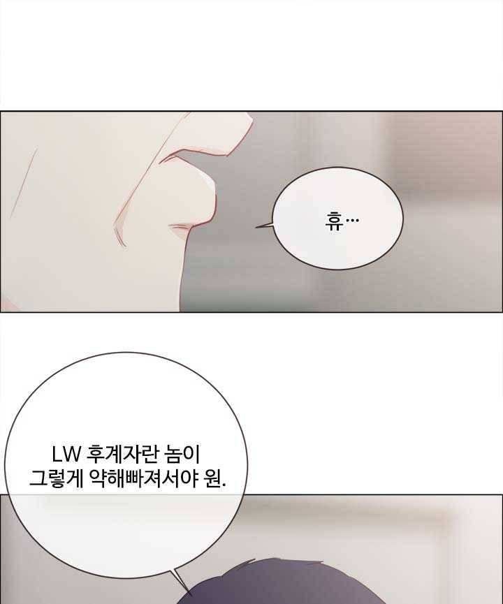 어쩌면 남자가 더 좋을지도 몰라 60화 13