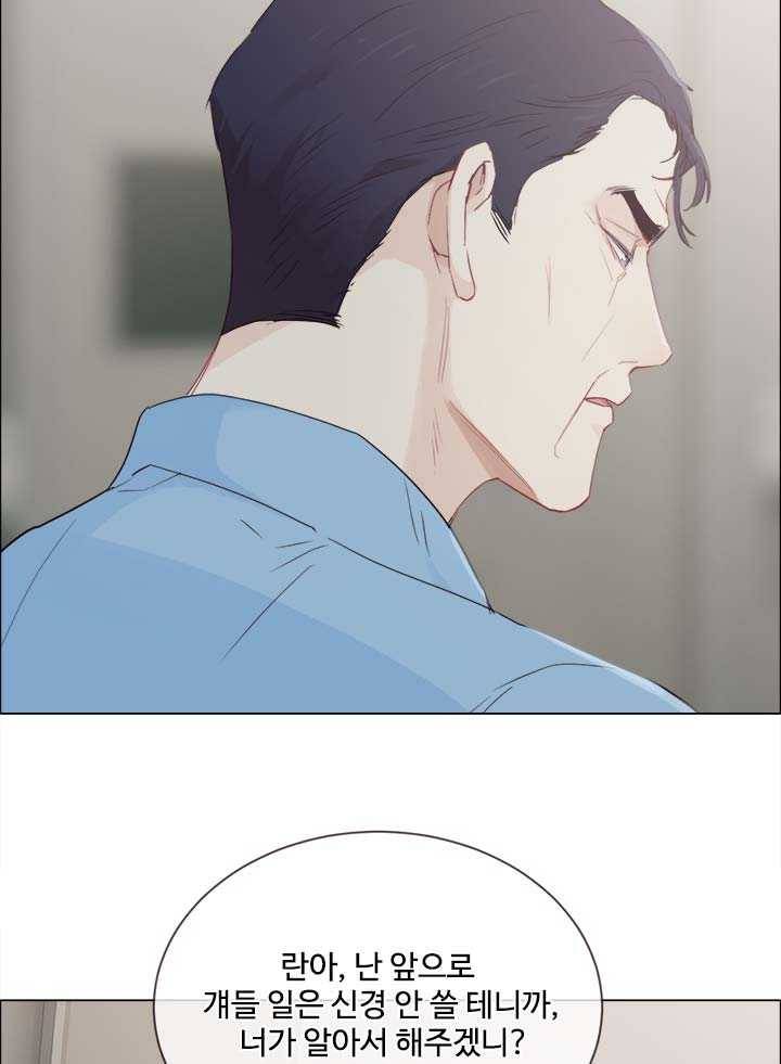 어쩌면 남자가 더 좋을지도 몰라 60화 14