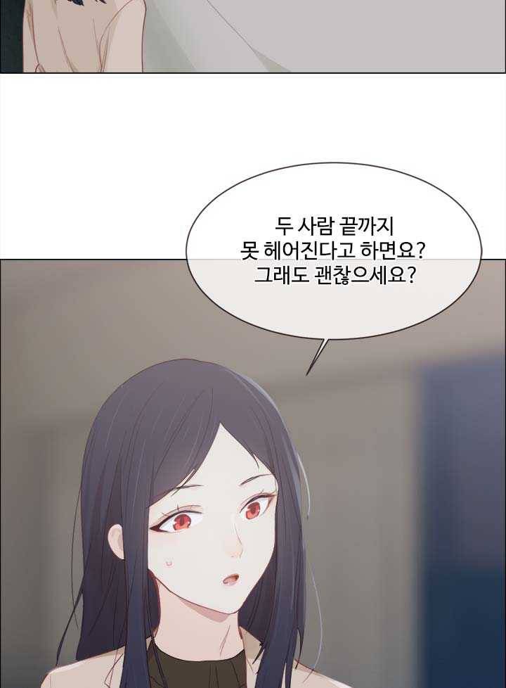어쩌면 남자가 더 좋을지도 몰라 60화 16