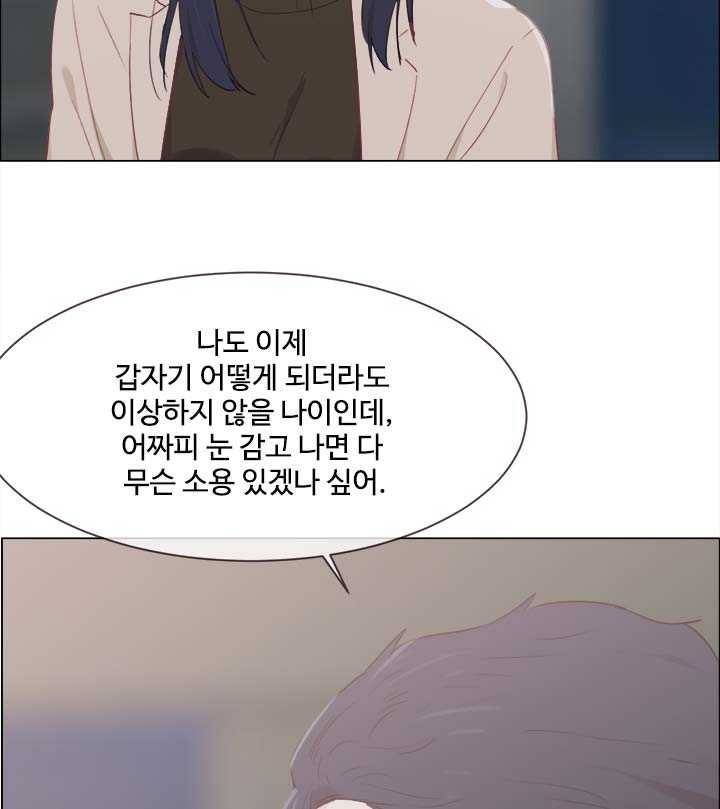 어쩌면 남자가 더 좋을지도 몰라 60화 17