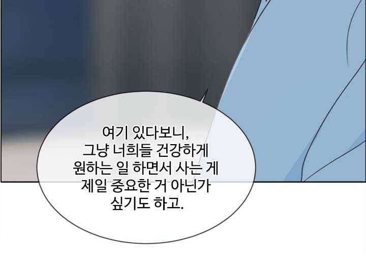 어쩌면 남자가 더 좋을지도 몰라 60화 19