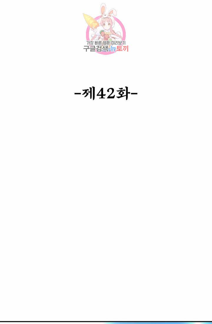 최강마존 데릴사위 42화 2