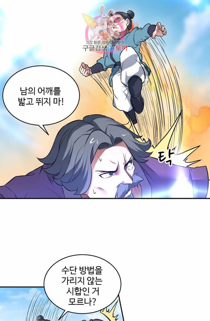 최강마존 데릴사위 42화 3