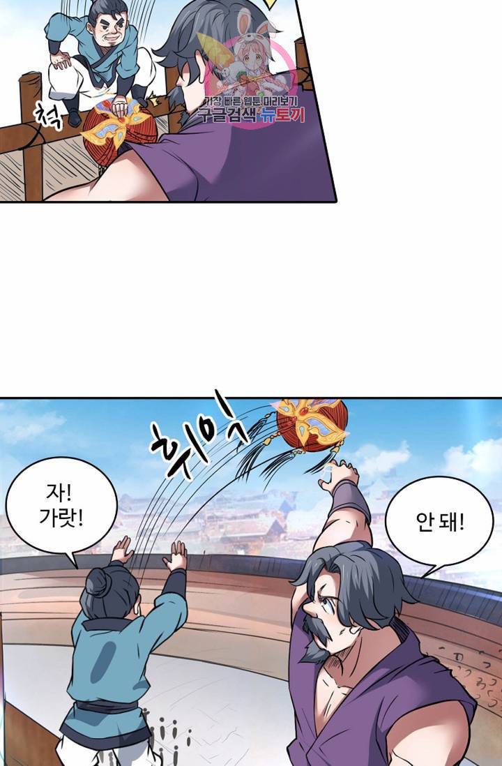 최강마존 데릴사위 42화 4
