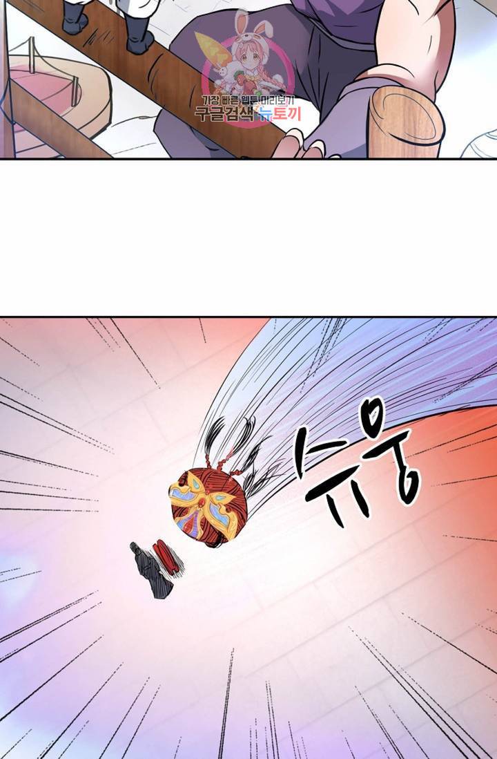 최강마존 데릴사위 42화 5