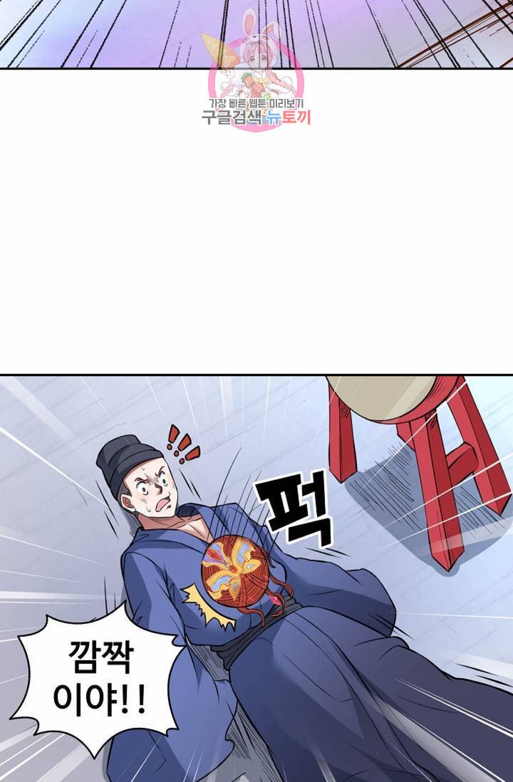 최강마존 데릴사위 42화 6