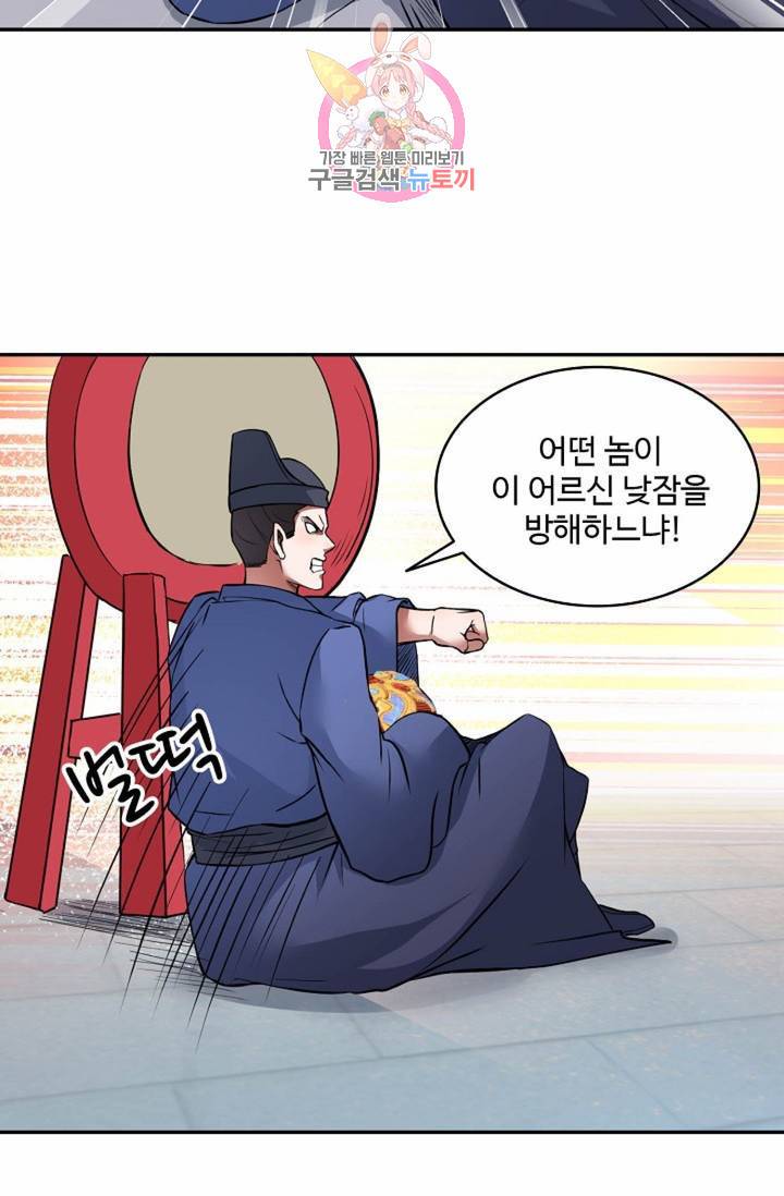 최강마존 데릴사위 42화 7