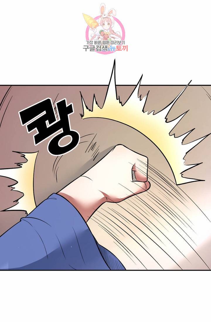 최강마존 데릴사위 42화 8