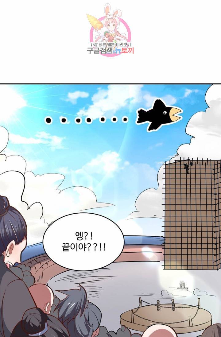 최강마존 데릴사위 42화 10