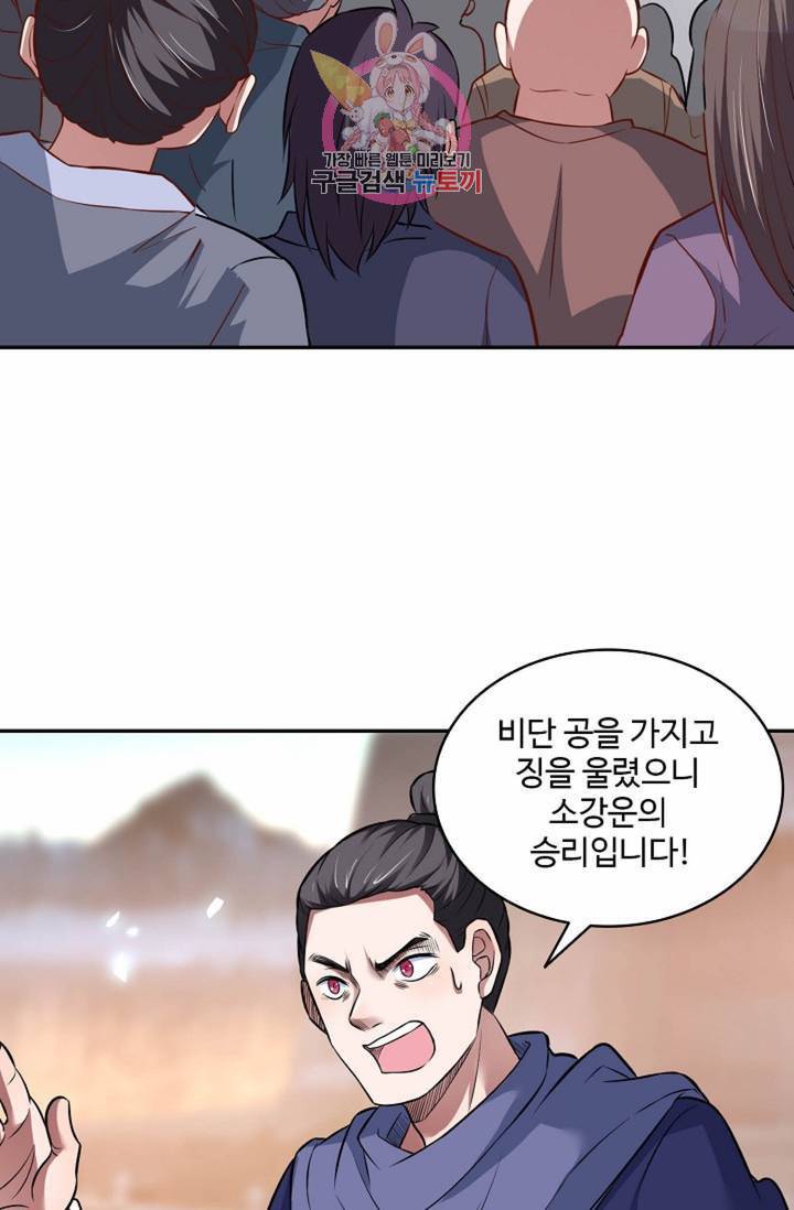 최강마존 데릴사위 42화 11