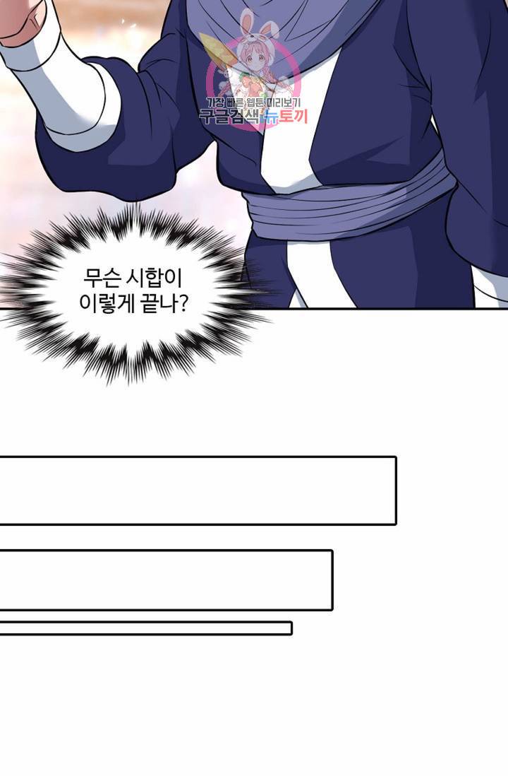 최강마존 데릴사위 42화 12
