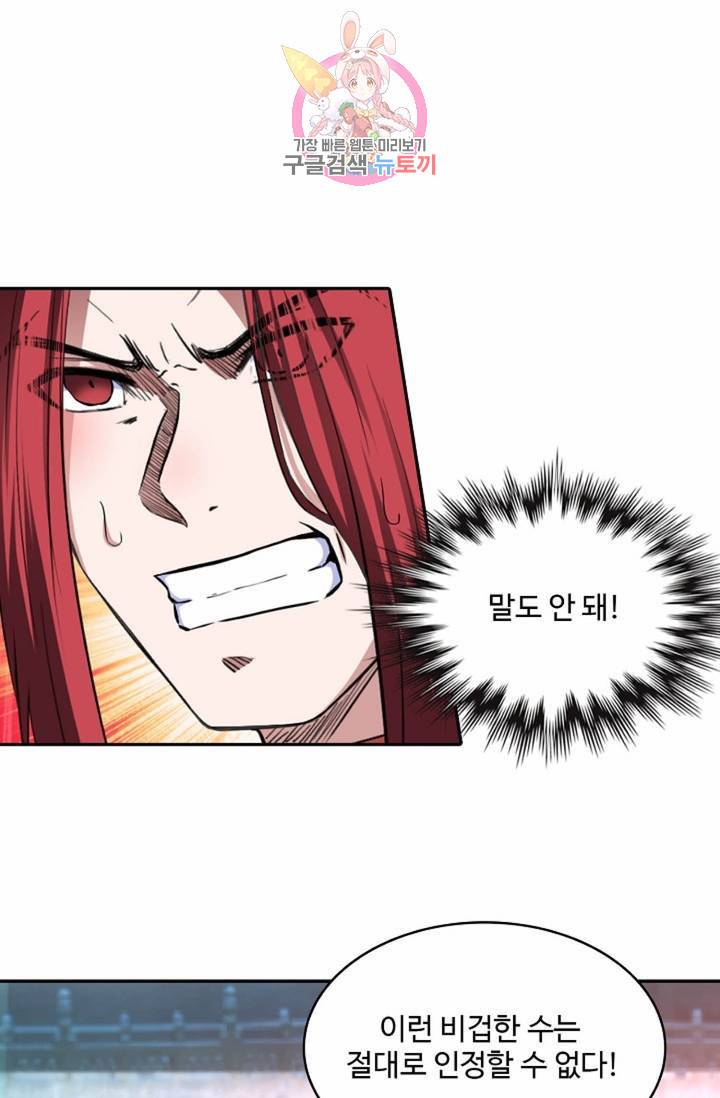 최강마존 데릴사위 42화 13