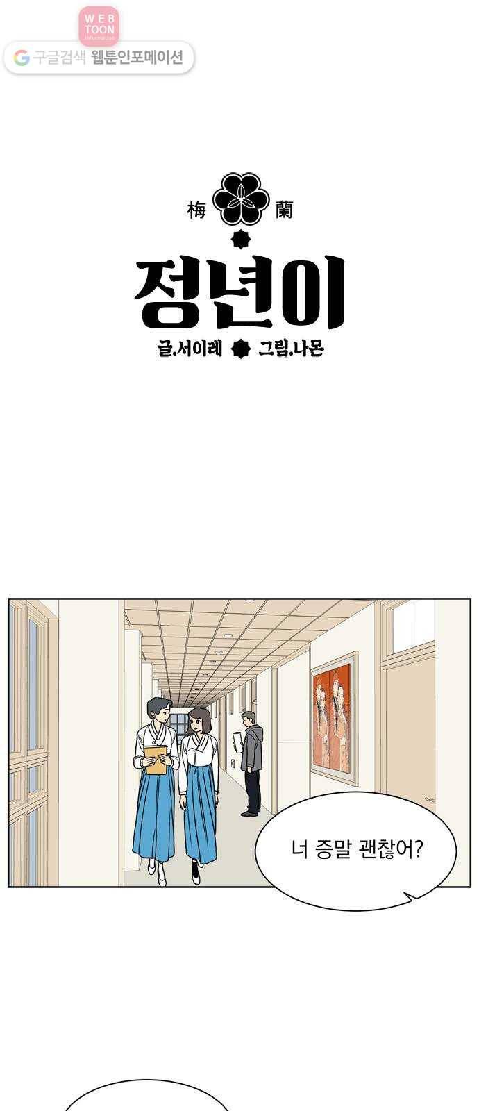정년이 75화 1
