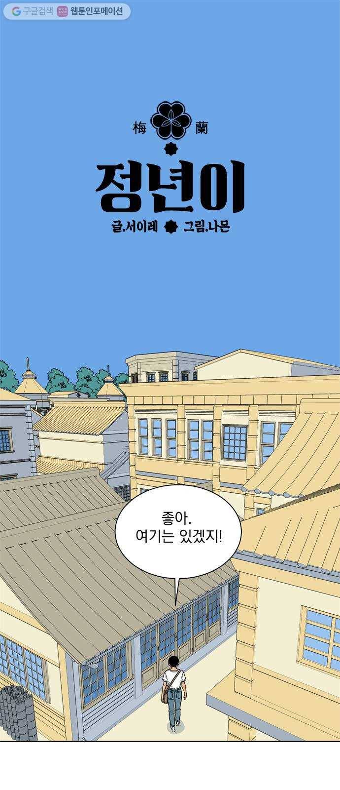 정년이 85화 1