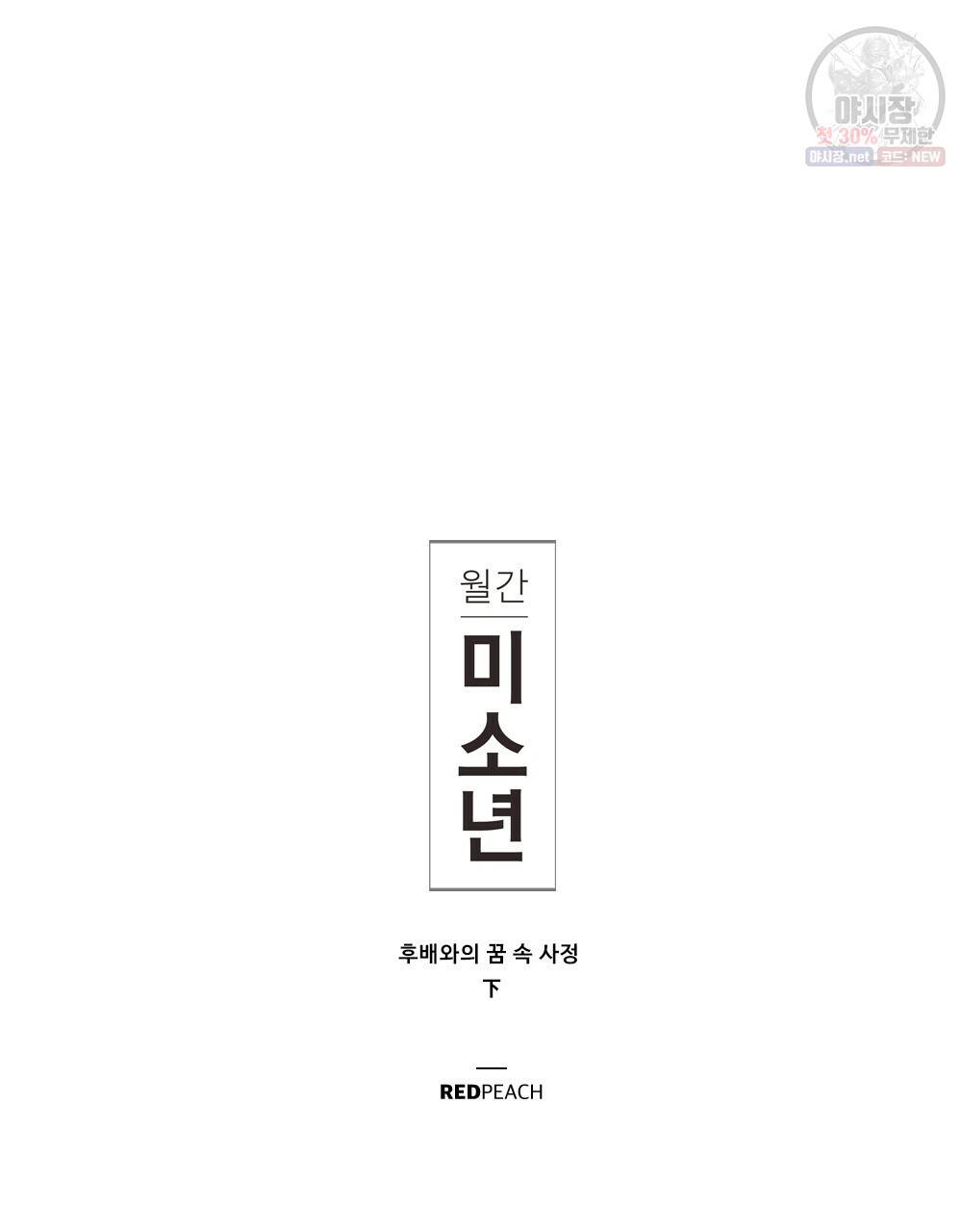 월간 미소년 월간 미소년 후배와의 꿈 속 사정 4화 19