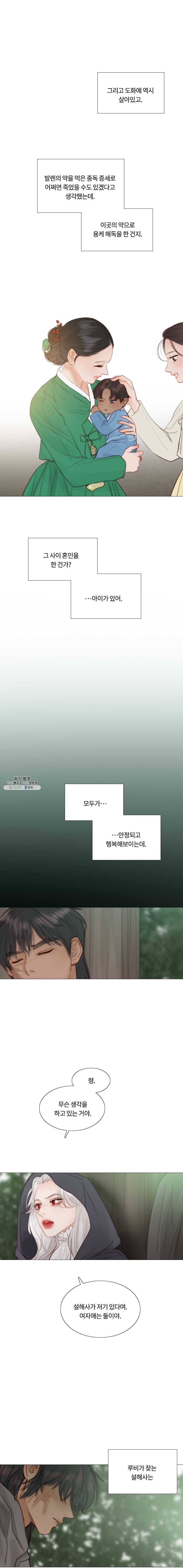 블랙윈터 94화.표적 2