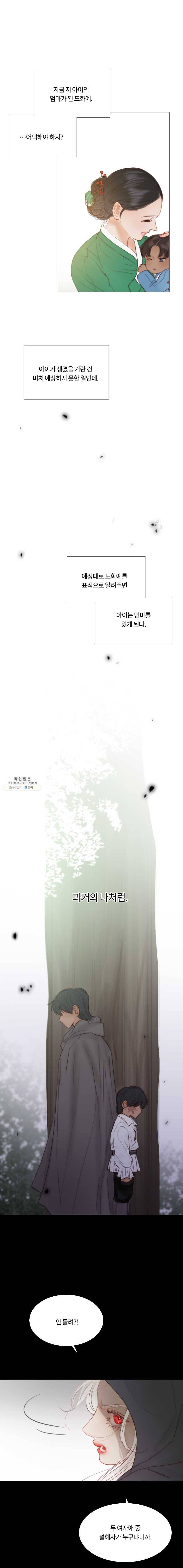 블랙윈터 94화.표적 3
