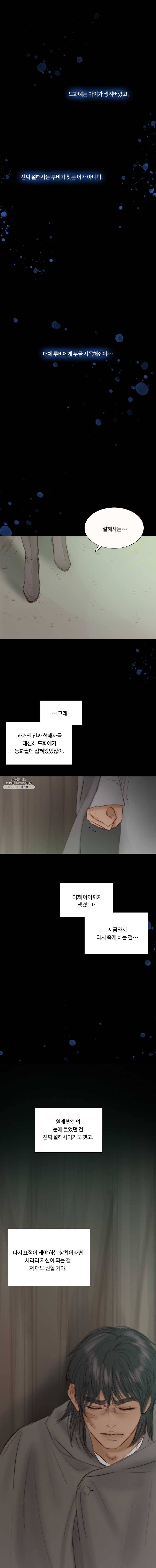 블랙윈터 94화.표적 4