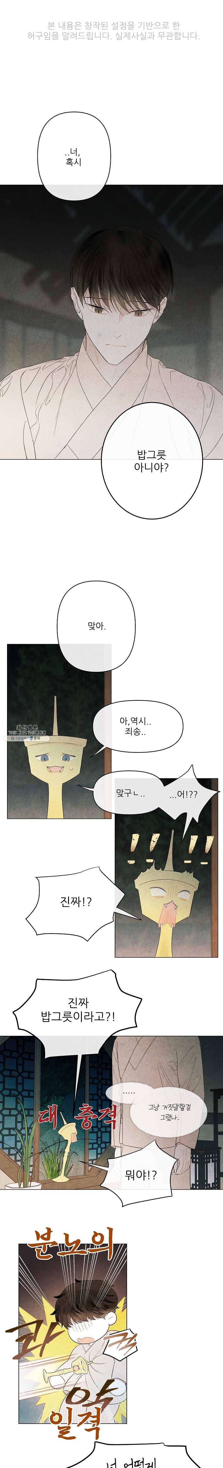 신의 태궁 53화 1