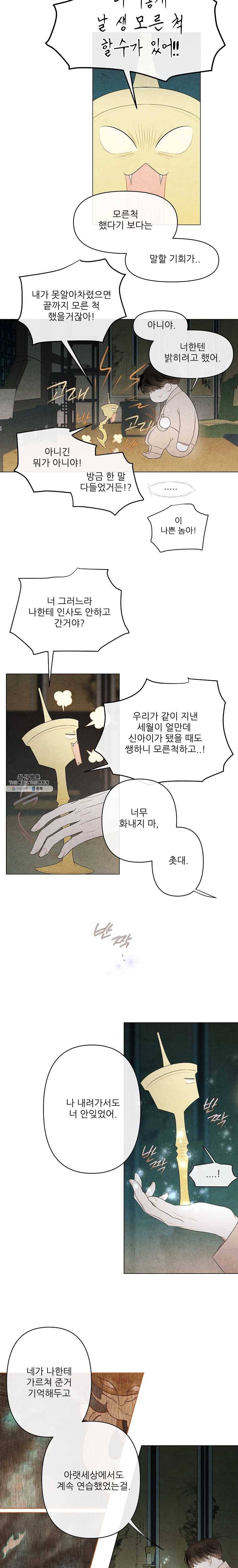 신의 태궁 53화 2